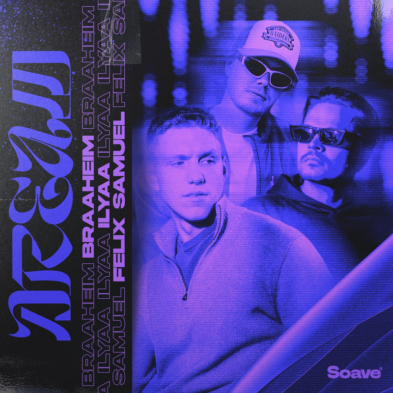 Braaheim & ILYAA - DREAM (feat. Felix Samuel) [Extended Mix]