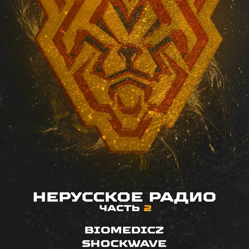 Biomedicz - Shockwave (Original Mix)